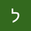 לי ב