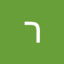 רוני ל